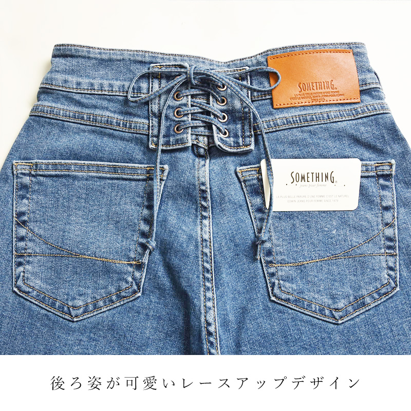 SOMETHING（サムシング） リサ LISA ビンテージ 美脚 ワイド デニム