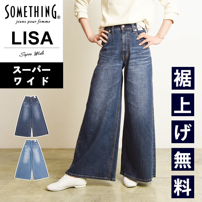 2024春夏新作 セール／5%OFF サムシング SOMETHING リサ LISA スーパーワイド デニムパンツ ワイドパンツ ジーンズ レディース  女性 婦人 ジーパン SEA78