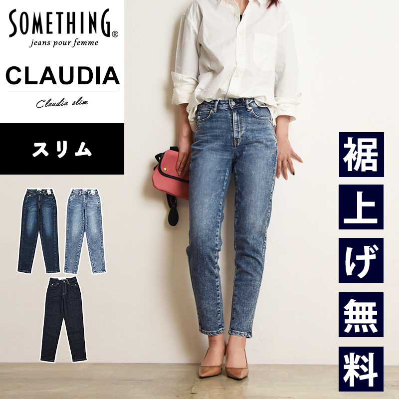 裾上げ無料 サムシング SOMETHING クラウディア CLAUDIA スリム ジーンズ デニムパンツ ジーパン レディース 大人 デニム 美脚  SEA86 : sea86 : GEOGRAPHY ジェオグラフィー - 通販 - Yahoo!ショッピング