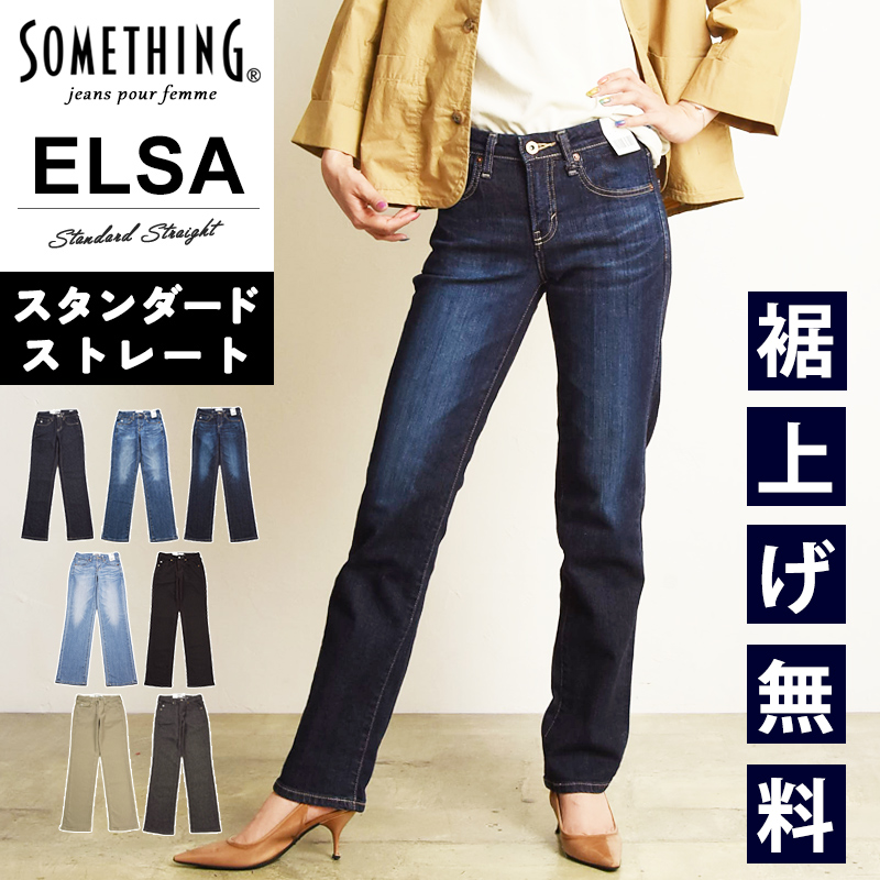 SOMETHING（サムシング） SOMETHING ELSA エルザ スタンダード