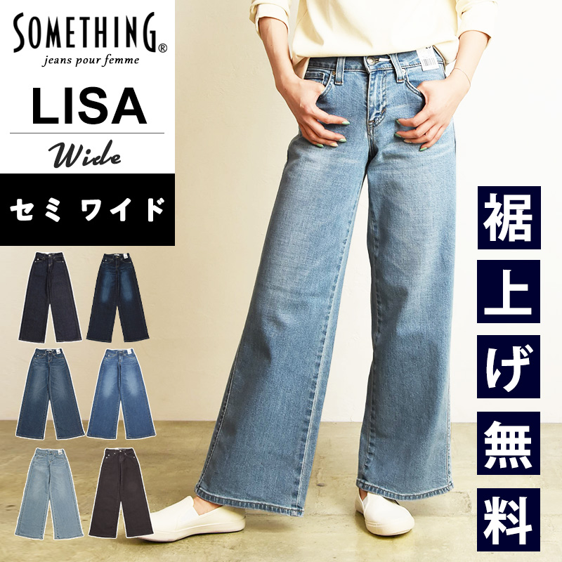 SOMETHING（サムシング） 一部セール LISA リサ セミワイド デニム