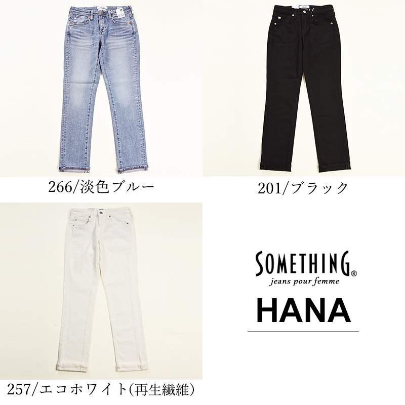 サムシング SOMETHING HANA ハナ テーパードストレート 美脚 ジーンズ デニムパンツ ジーパン レディース 女性 婦人 小尻 SKY38  : sky38-t : GEOGRAPHY ジェオグラフィー - 通販 - Yahoo!ショッピング