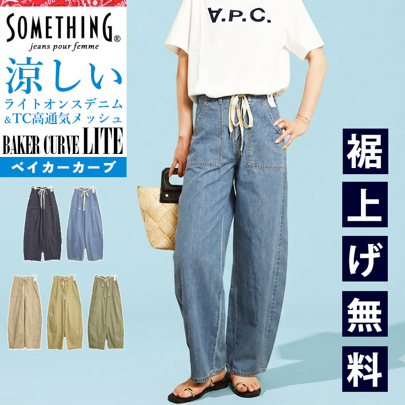 SOMETHING（サムシング） セール／28％OFF 2026年春夏 SOMETHING LITE