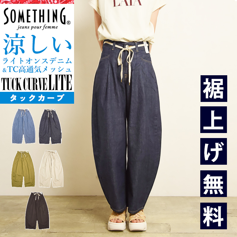 SOMETHING（サムシング） SOMETHING LITE ライト タックカーブパンツ
