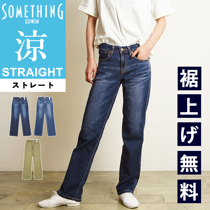 【激安大特価！】 SOMETHING ストレート サマー クール サムシング 2025春夏新作 パンツ
