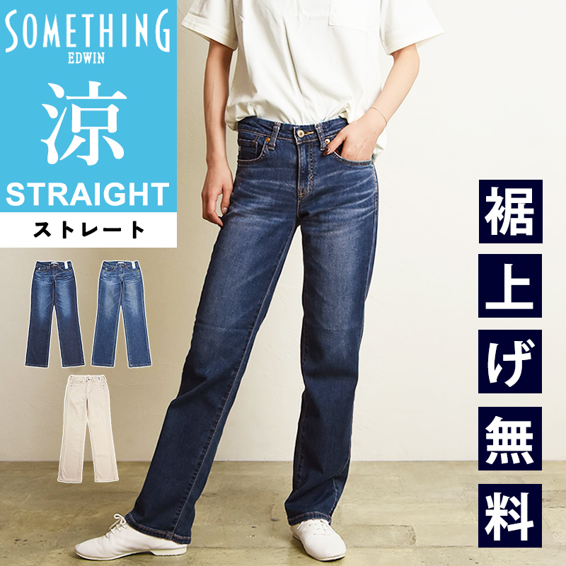 2024春夏新作 セール／20%OFF サムシング SOMETHING クール COOL サマー ストレート 美脚 デニムパンツ ジーンズ ジーパン  レディース ストレートパンツ SS03 : vl710s : GEO style ジェオスタイル - 通販 - Yahoo!ショッピング