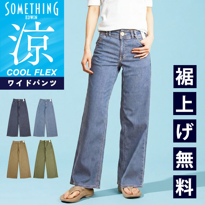 Noble フォルムチェンジデニム 38 ワイド 薄手 春夏 25SS SOMETHING（サムシング） セール 30％OFF 2026春夏新作 クール COOL