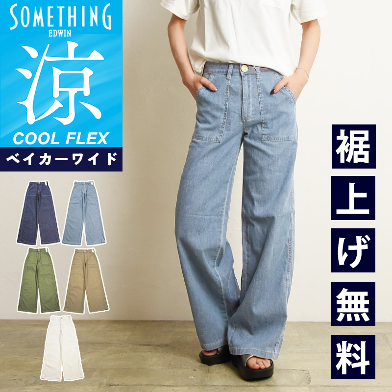 SOMETHING 2025春夏新作 セール／10%OFF サムシング クール COOL