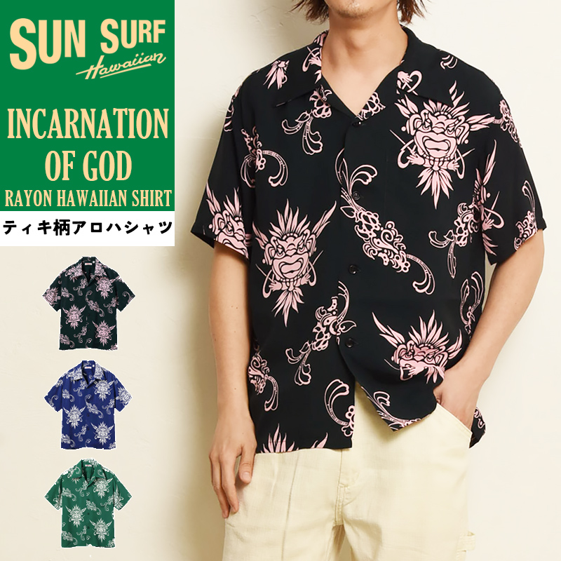 SUN SURF サンサーフ INCARNATION OF GOD アロハシャツ ハワイアン