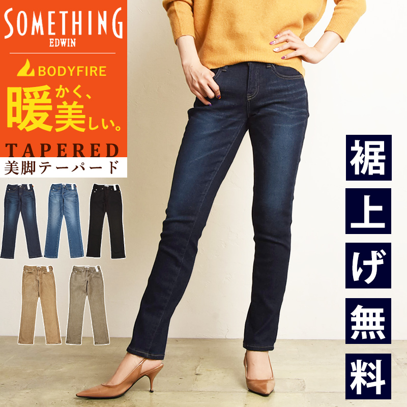 サムシング SOMETHING ボディファイア BODY FIRE テーパード デニムパンツ ジーンズ レディース SW38 暖パン 暖 裏起毛