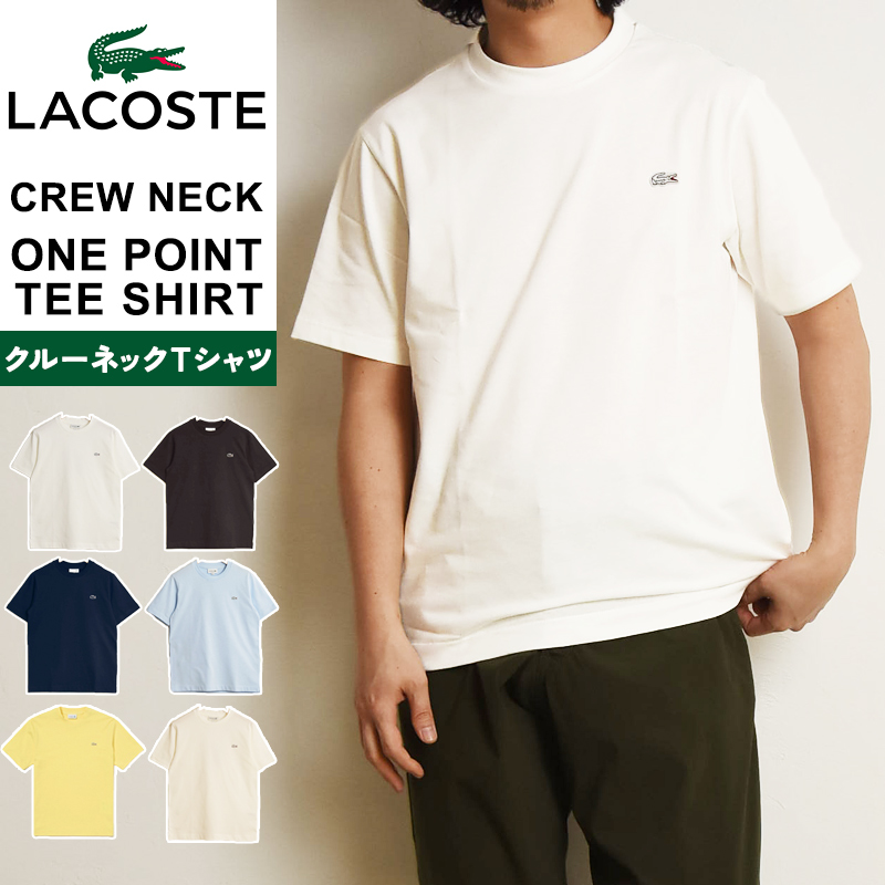 LACOSTE 2025春夏新作 ラコステ クラシックフィット クルー