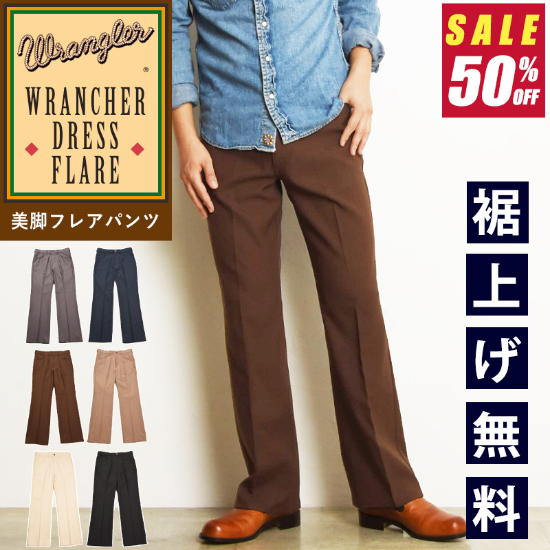 SALE／半額50%OFF】Wrangler ラングラー WRANCHER ランチャー 美脚