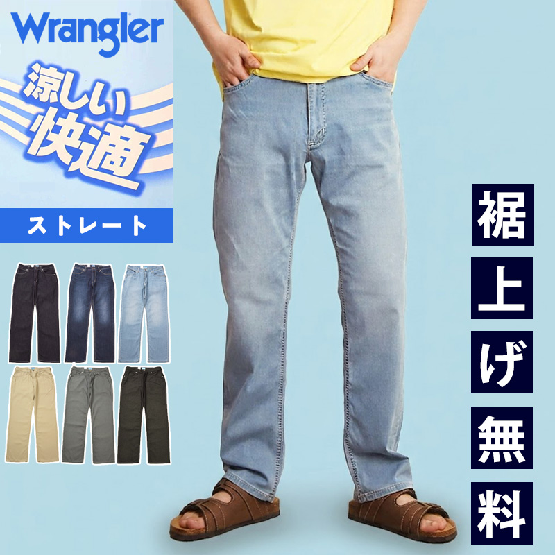 Wrangler（ラングラー） セール 10％OFF 2026春夏新作 涼しいパンツ