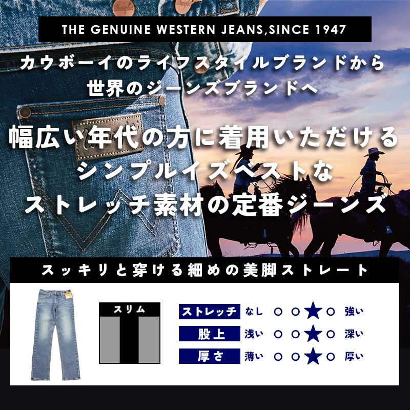 Wrangler（ラングラー） 2025新作 裾上げ無料 セール30%OFF 股上深め