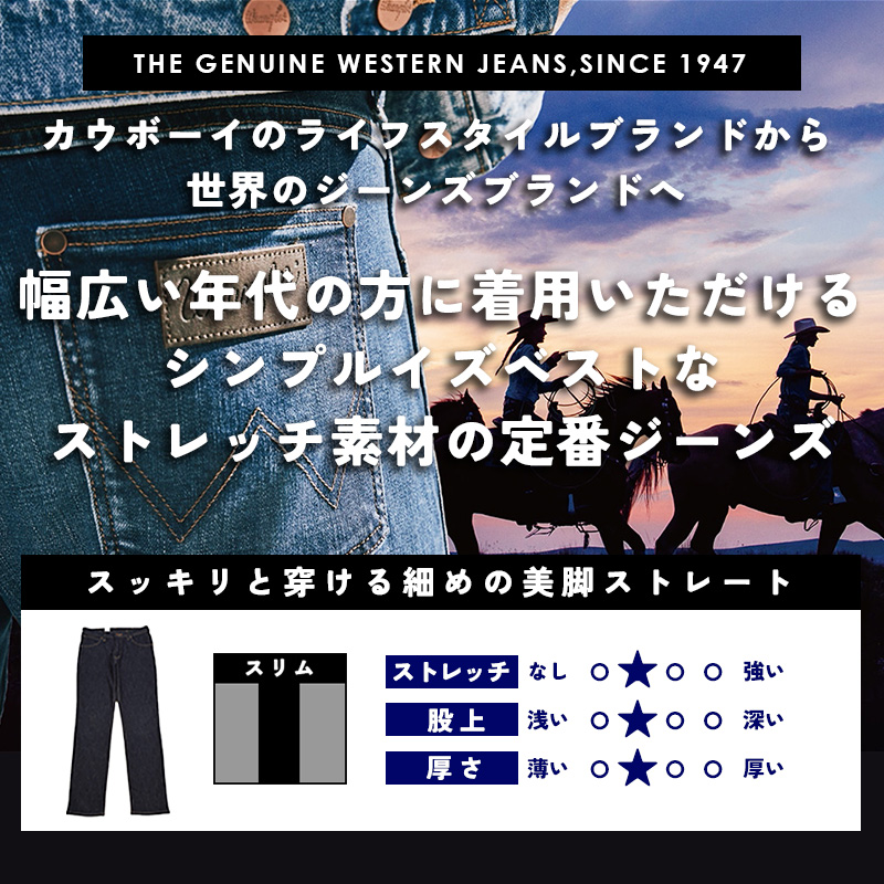 Wrangler ラングラー 股上深め すっきりストレート デニムパンツ