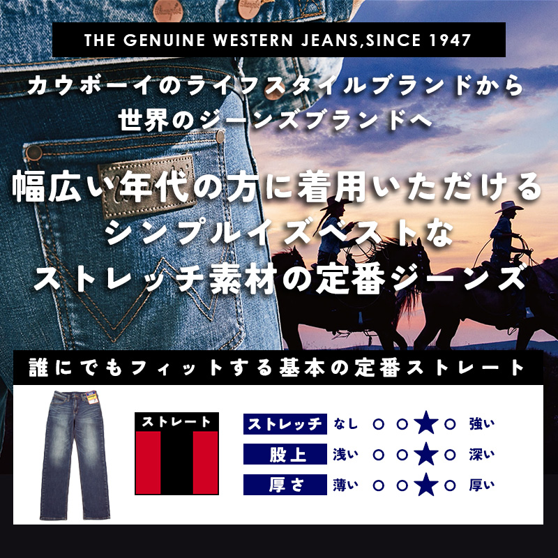 Wrangler 2025春夏新作 セール／30%OF ラングラー 股上深め