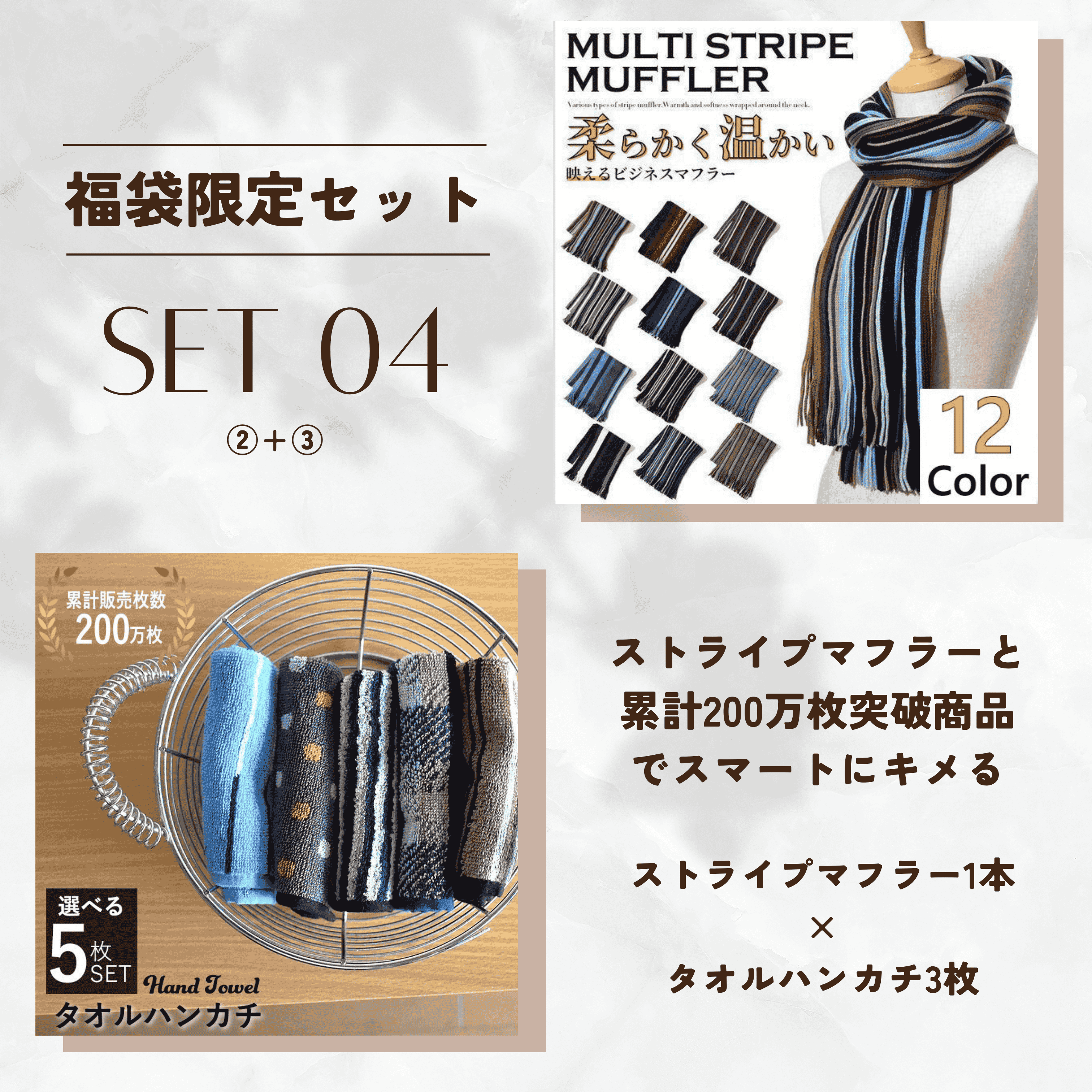 Chrisandra（クリサンドラ） 2026 福袋 メンズ ベルト マフラー