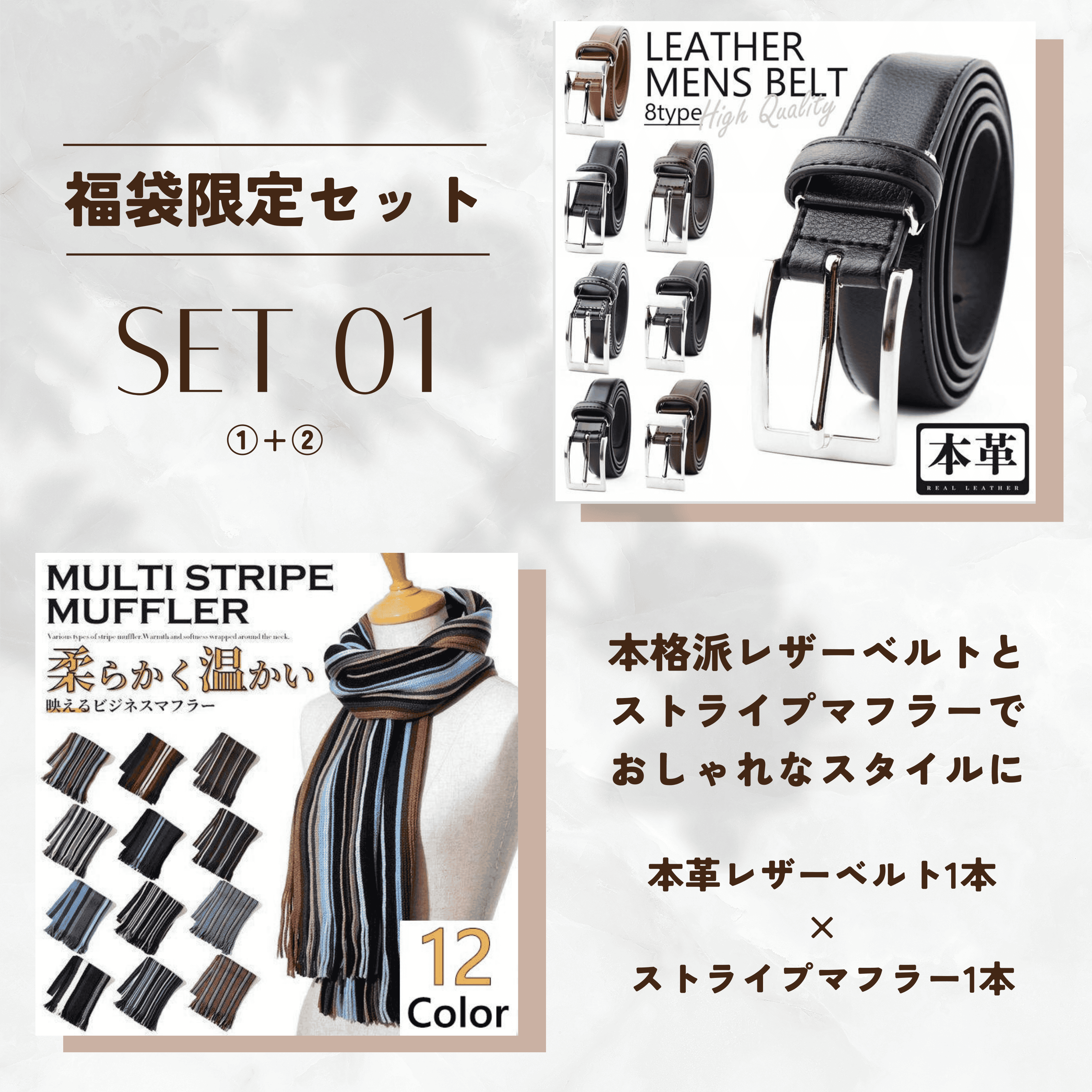 Chrisandra（クリサンドラ） 2026 福袋 メンズ ベルト マフラー