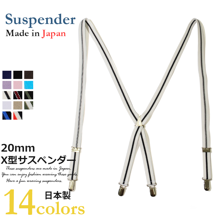Chrisandra サスペンダー メンズ 日本製 20mm 国産 14色 無地