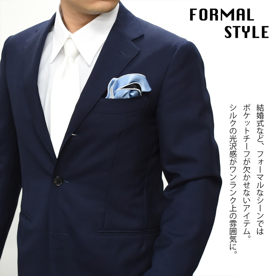 メンズシルクポケットチーフ