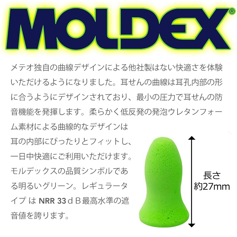 定番のお歳暮MOLDEX METEORS モルデックス 旅行 衛生 安眠 5ペア 遮音
