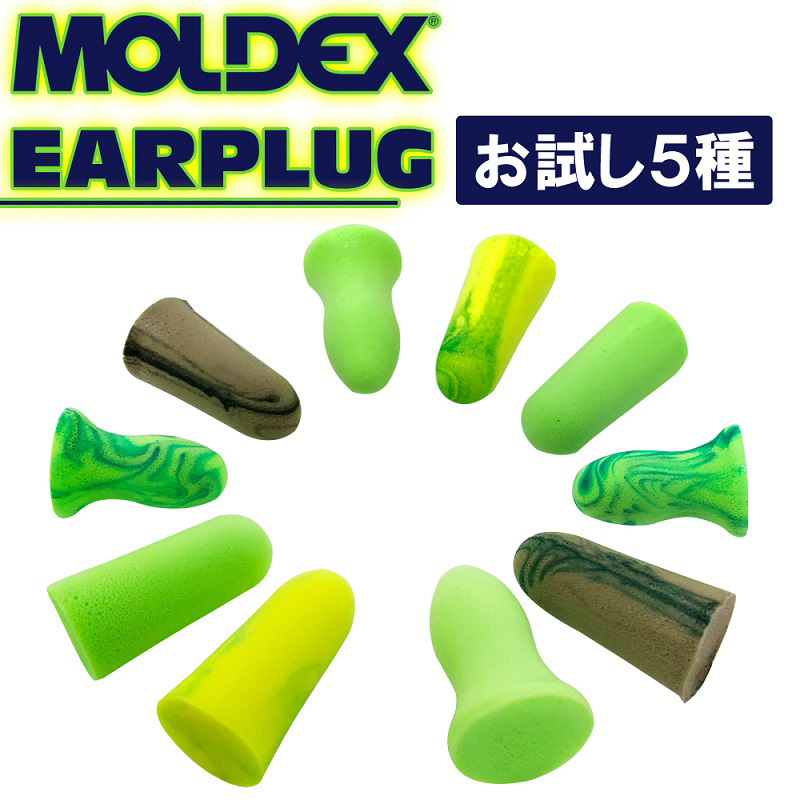 MOLDEX METEORS モルデックス 耳栓 お試し5種 5ペア 耳せん 遮音 睡眠 