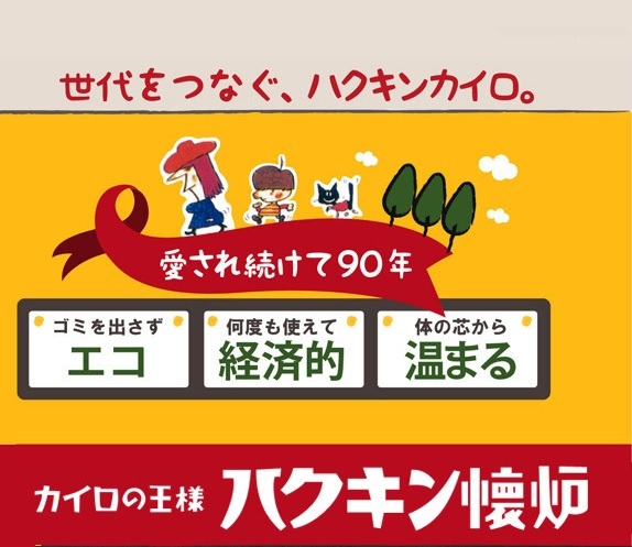 ハクキンカイロ ハクキンウォーマー ミニ 1個入 保温 約18時間 カイロ