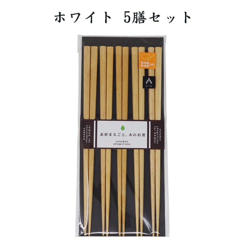 カワイ 日本製箸 食洗機対応 木箸5膳セット A-KG オリジナル 素材まるごと 木のお箸 23cm  :ma-r020421001-660:ジーイーエス・ヤフーショップ - 通販 - Yahoo!ショッピング