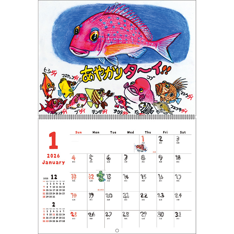 さかな APJ-110 すギョーい!!さかなクンカレンダー アートプリントジャパン