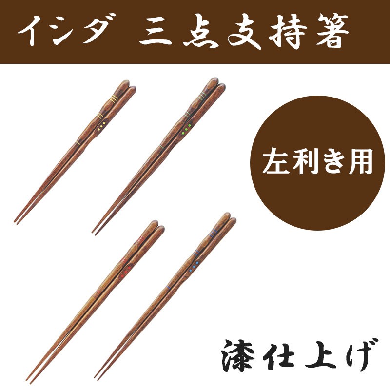 市場 イシダ 箸 三点支持 しつけ 持ち方