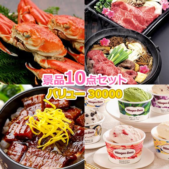 バリュー景品50,000円10点景品セット