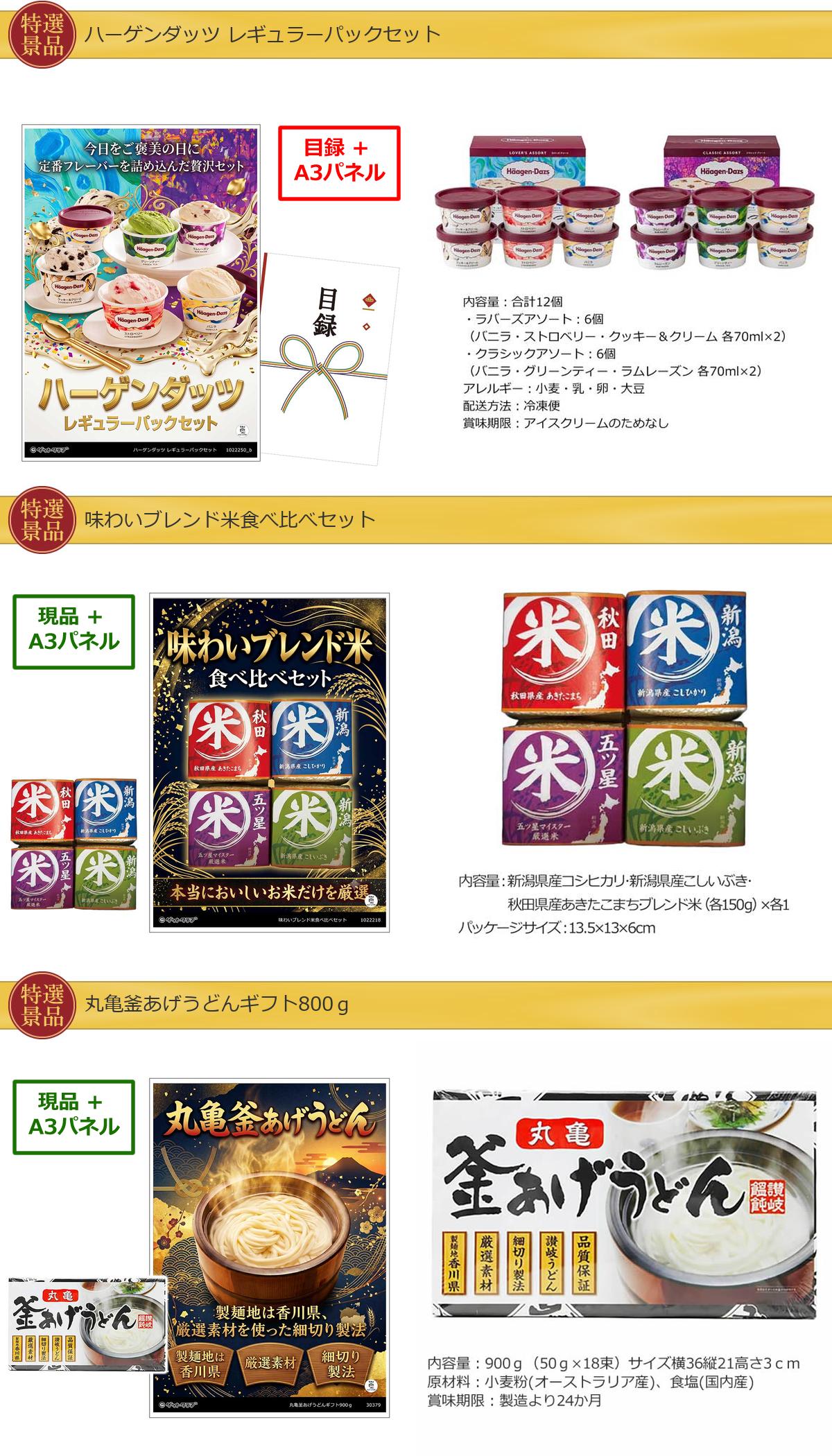 バリュー景品50,000円10点景品セット詳細