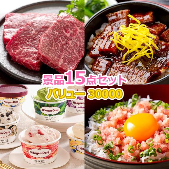 バリュー景品50,000円15点景品セット