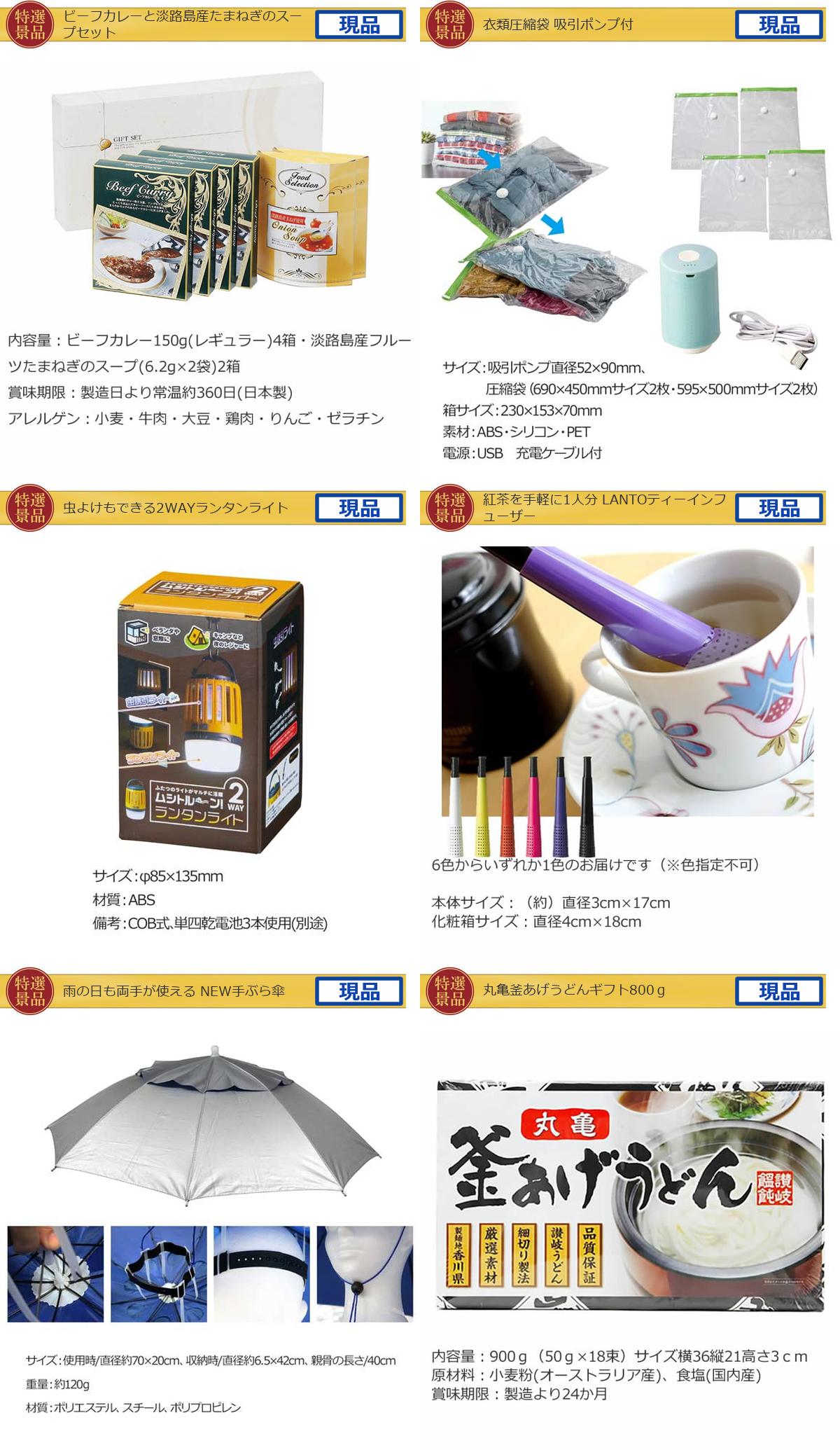 バリュー景品50,000円15点景品セット詳細