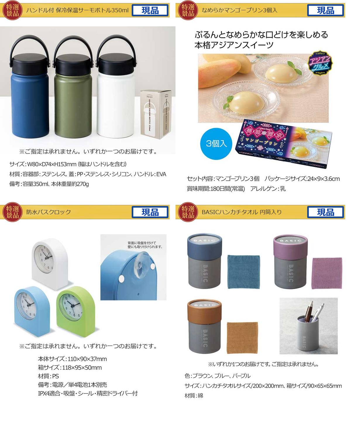 バリュー景品50,000円15点景品セット詳細