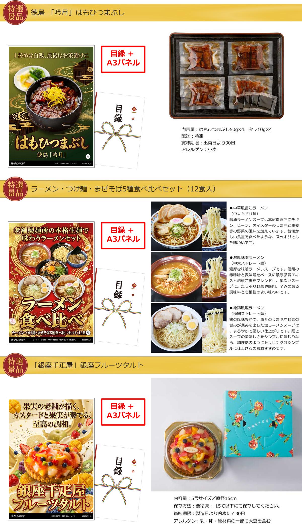 産地直送【目録引換券・A3パネル】入り 50,000円20点Aセット詳細