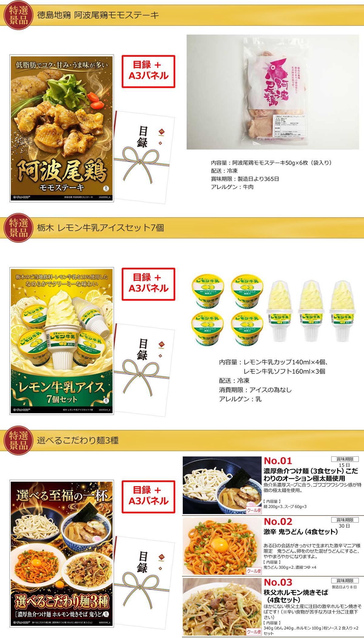 産地直送【目録引換券・A3パネル】入り 50,000円20点Aセット詳細