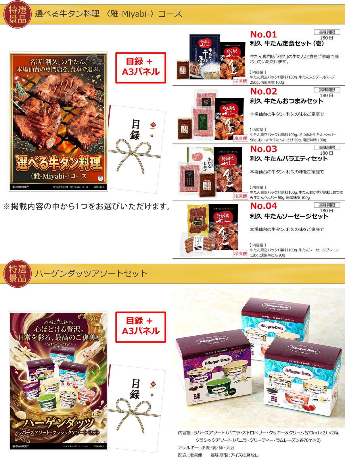 産地直送【目録引換券・A3パネル】入り 50,000円30点Aセット詳細