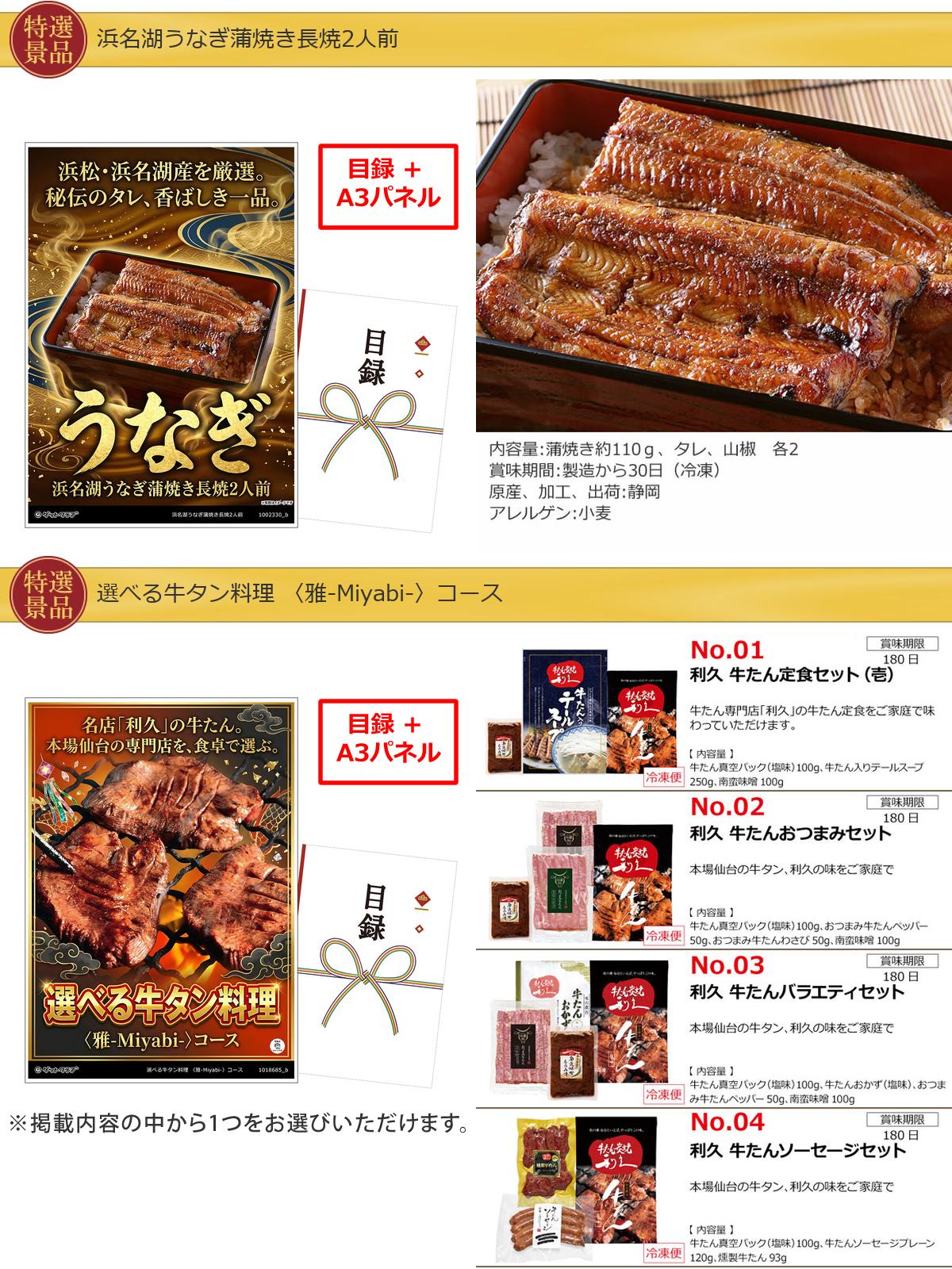 産地直送【目録引換券・A3パネル】入り 50,000円40点Aセット詳細