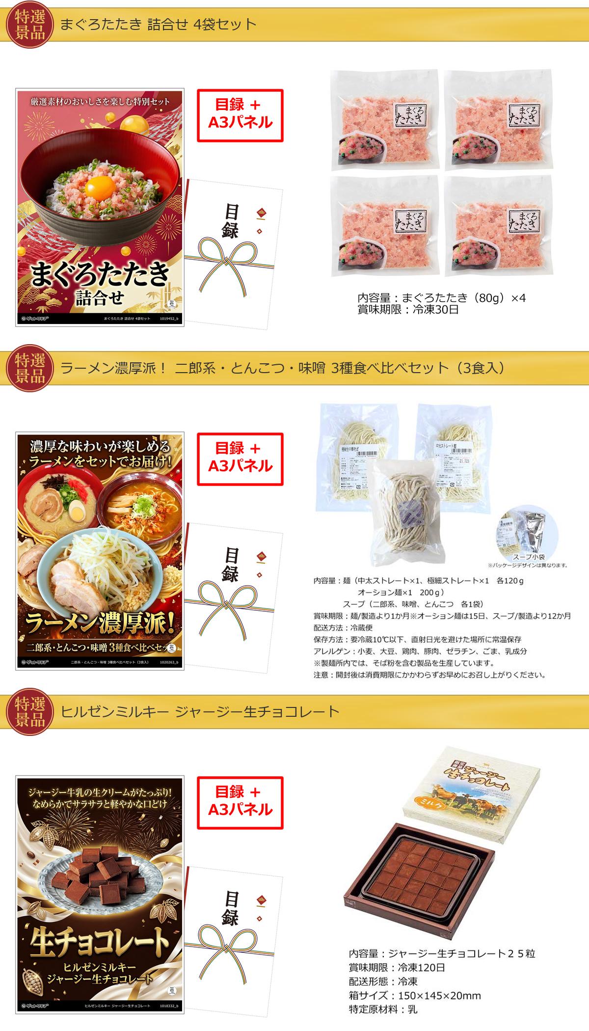 産地直送【目録引換券・A3パネル】入り 50,000円40点Aセット詳細