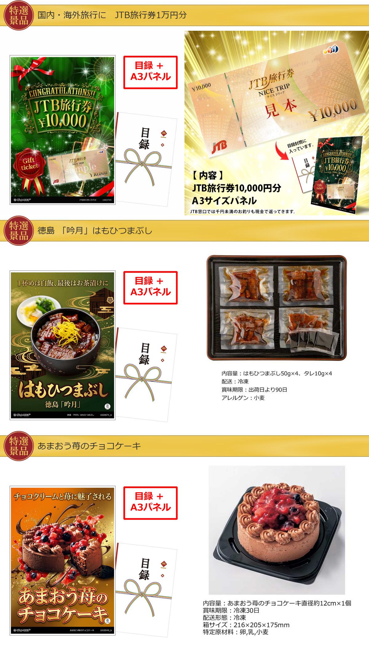 国内・海外旅行に JTB旅行券1万円分入り50,000円25点景品セット詳細