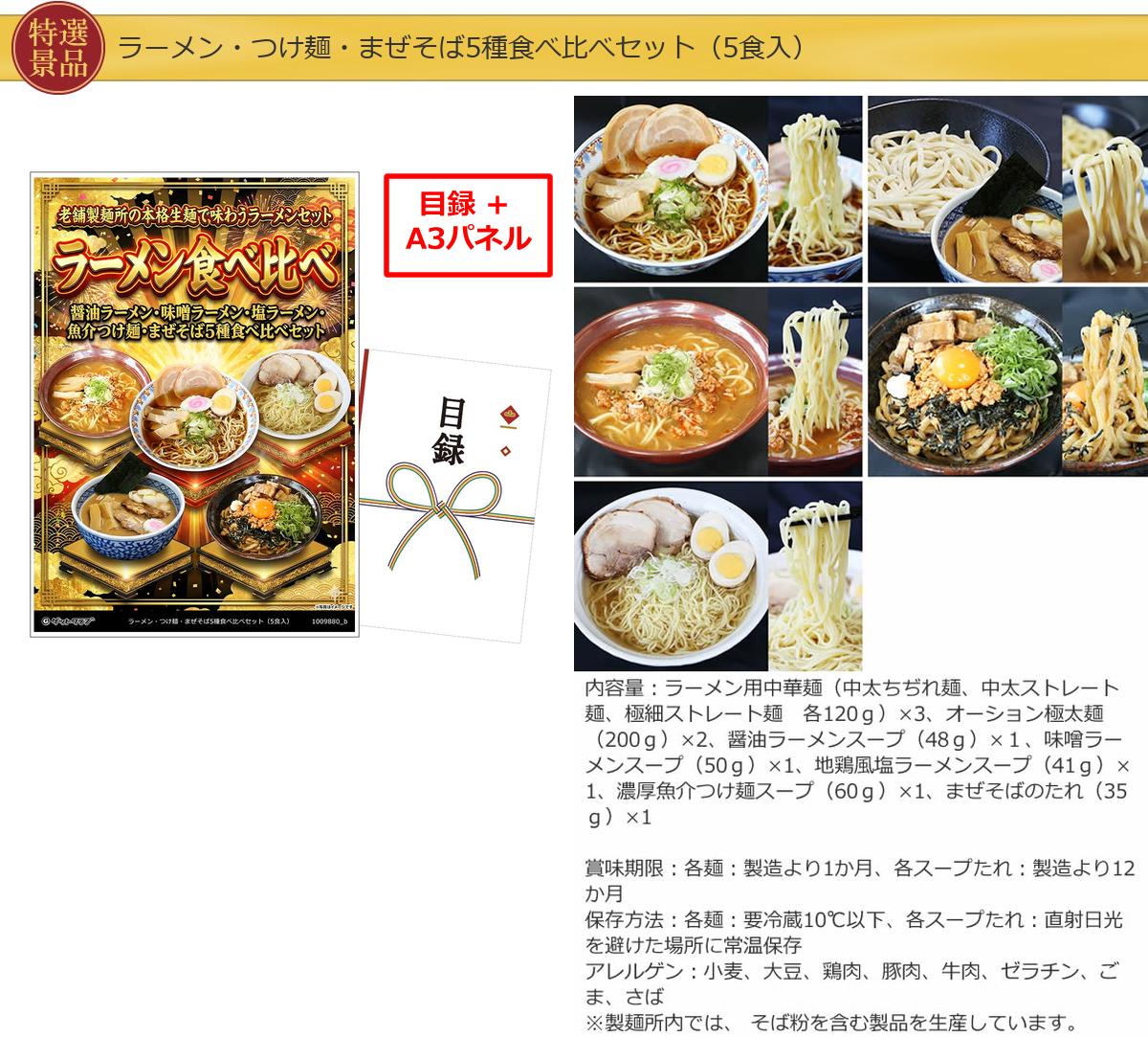 国内・海外旅行に JTB旅行券1万円分入り50,000円25点景品セット詳細