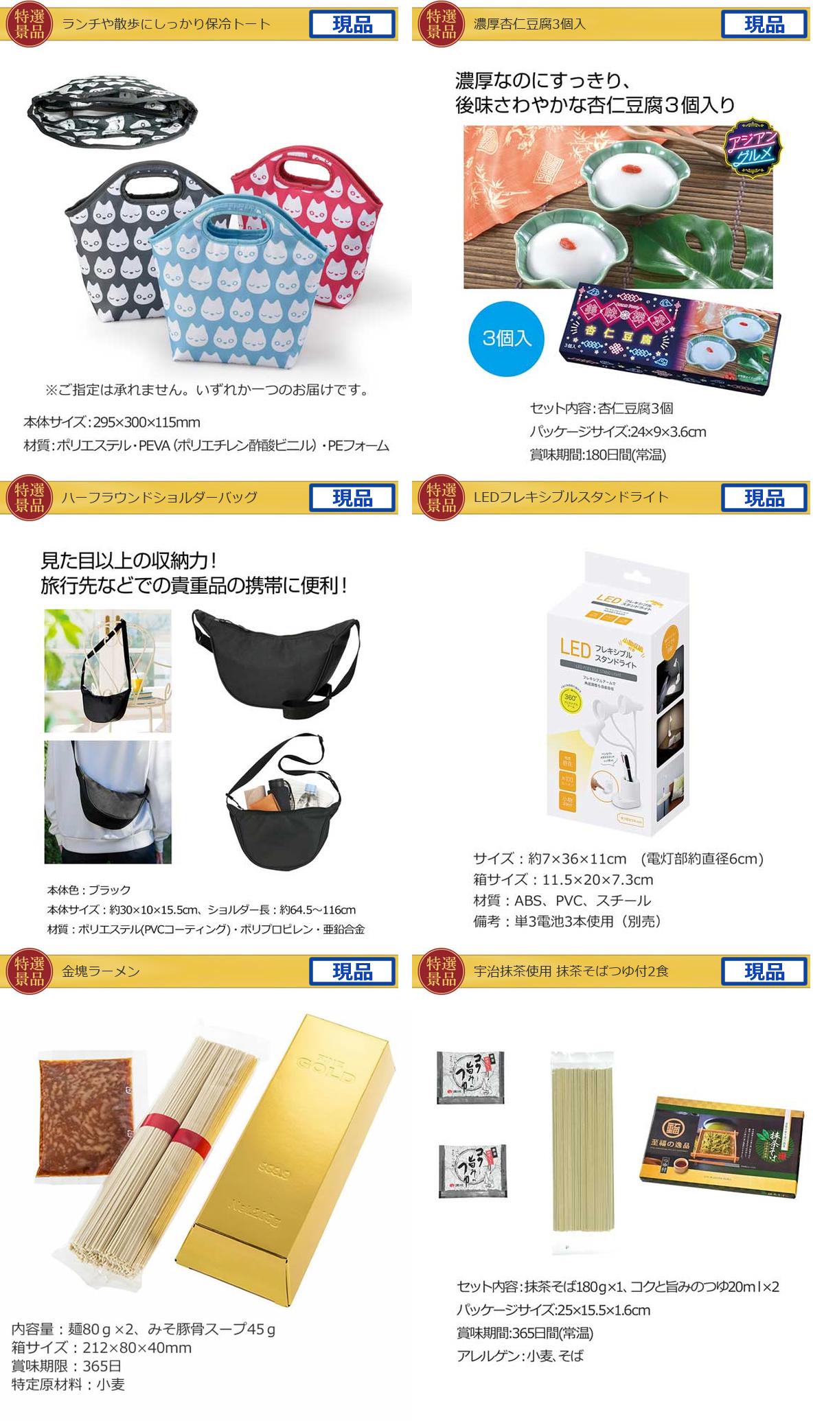 国内・海外旅行に JTB旅行券1万円分入り50,000円25点景品セット詳細