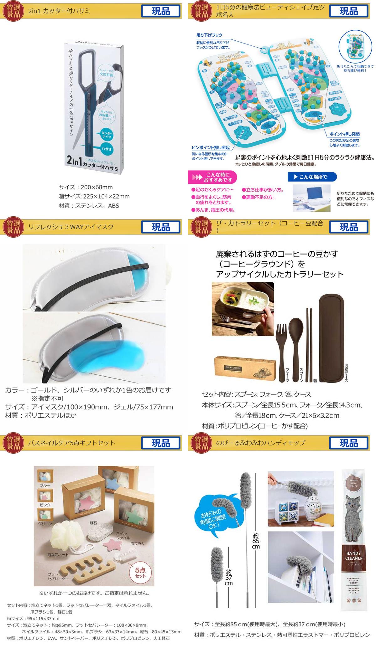 国内・海外旅行に JTB旅行券1万円分入り50,000円25点景品セット詳細