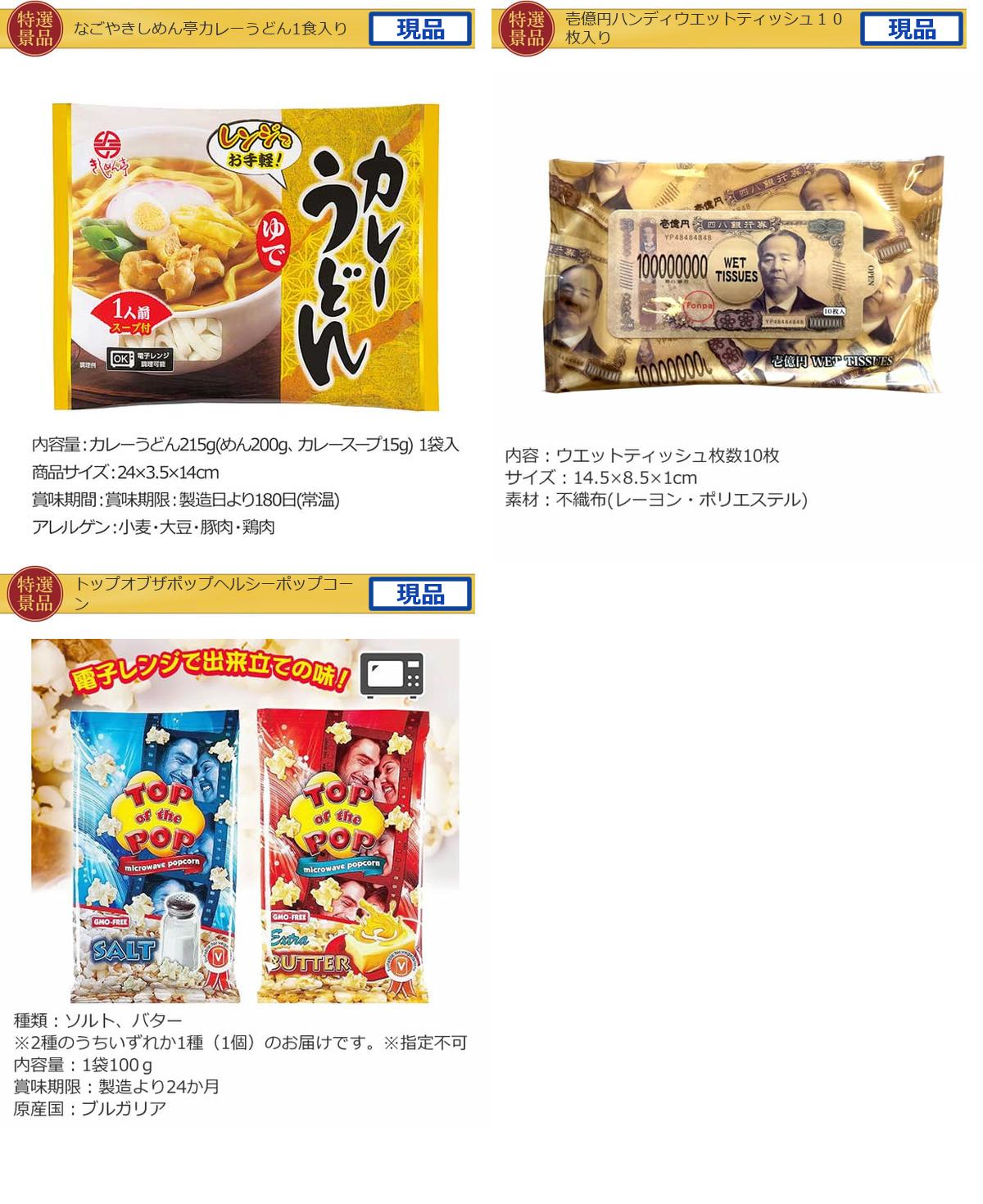 国内・海外旅行に JTB旅行券1万円分入り50,000円25点景品セット詳細
