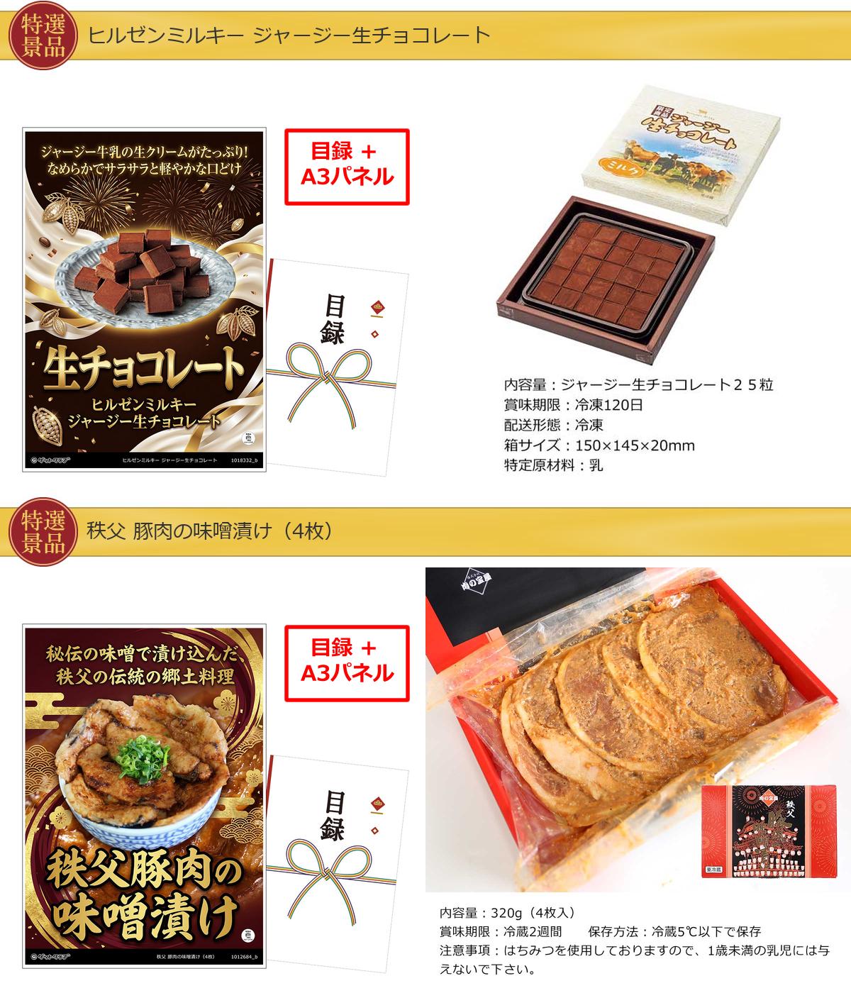 ブランド牛肉食べ比べ【目録引換券・A3パネル】入り50,000円15点景品セット詳細