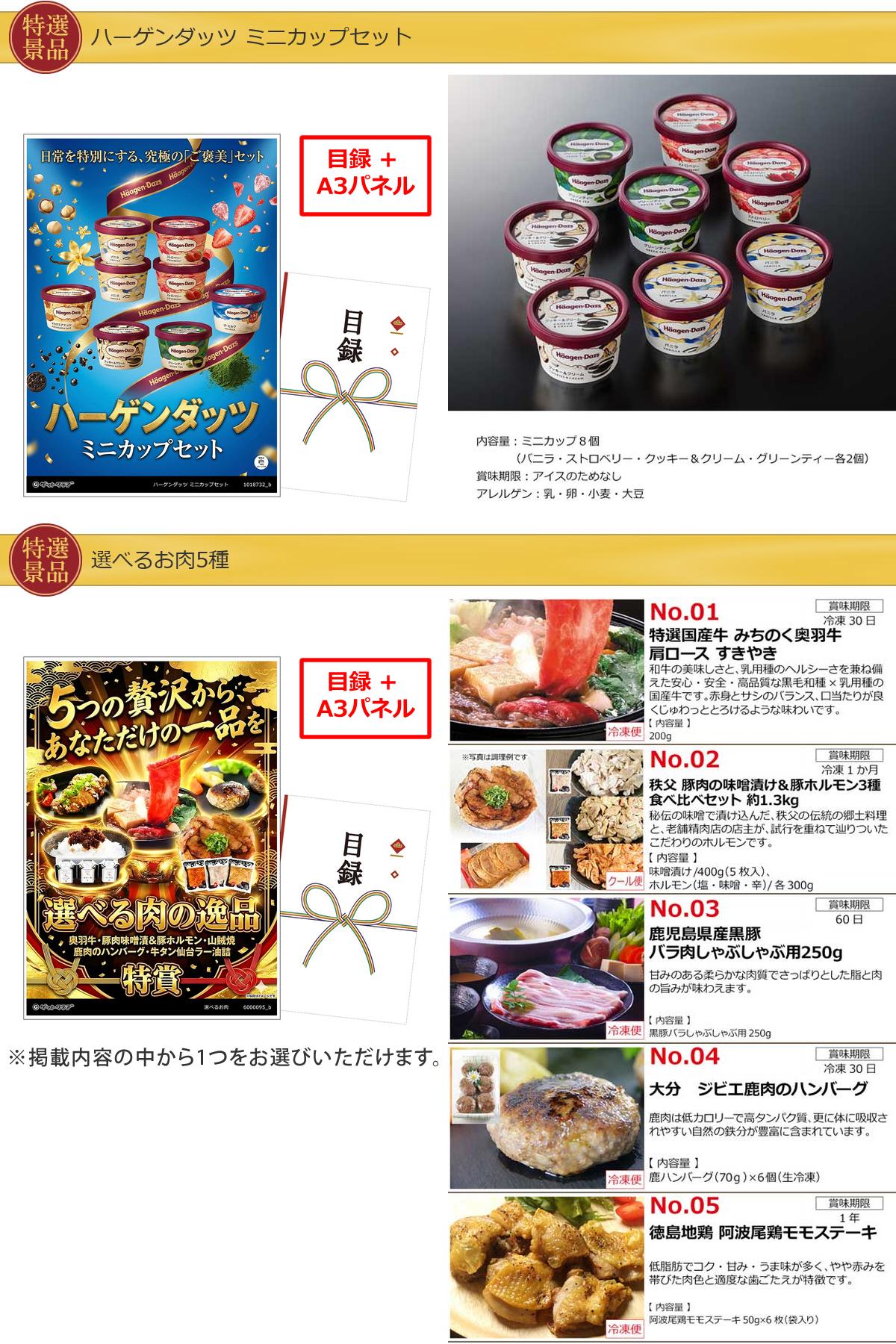 産地直送【目録引換券・A3パネル】入り 50,000円20点Bセット詳細