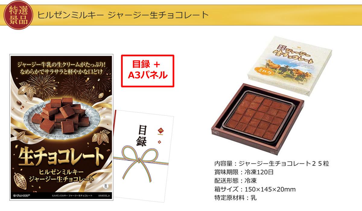 産地直送【目録引換券・A3パネル】入り 50,000円20点Bセット詳細