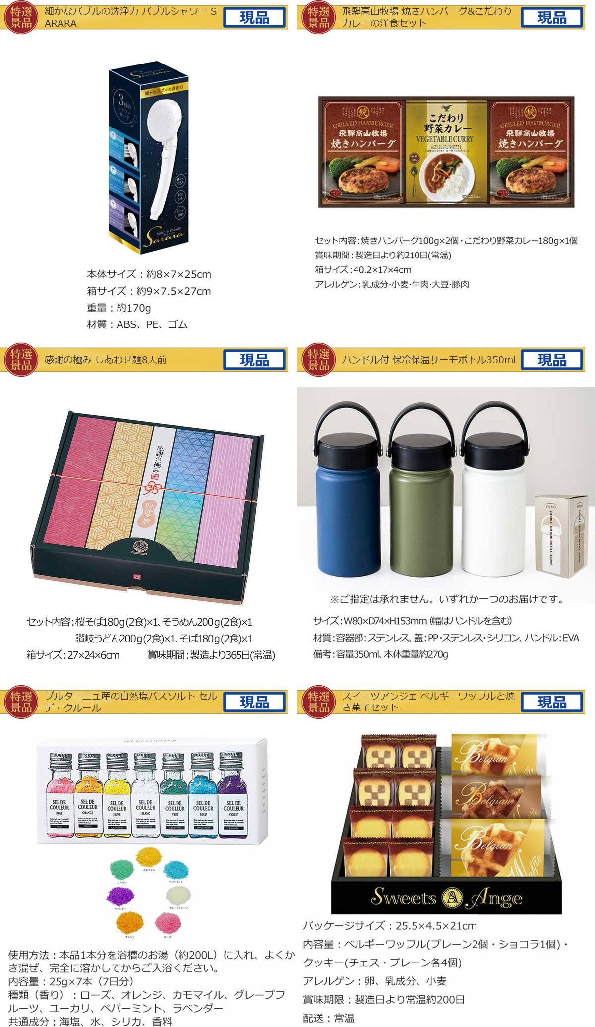 産地直送【目録引換券・A3パネル】入り 50,000円20点Bセット詳細