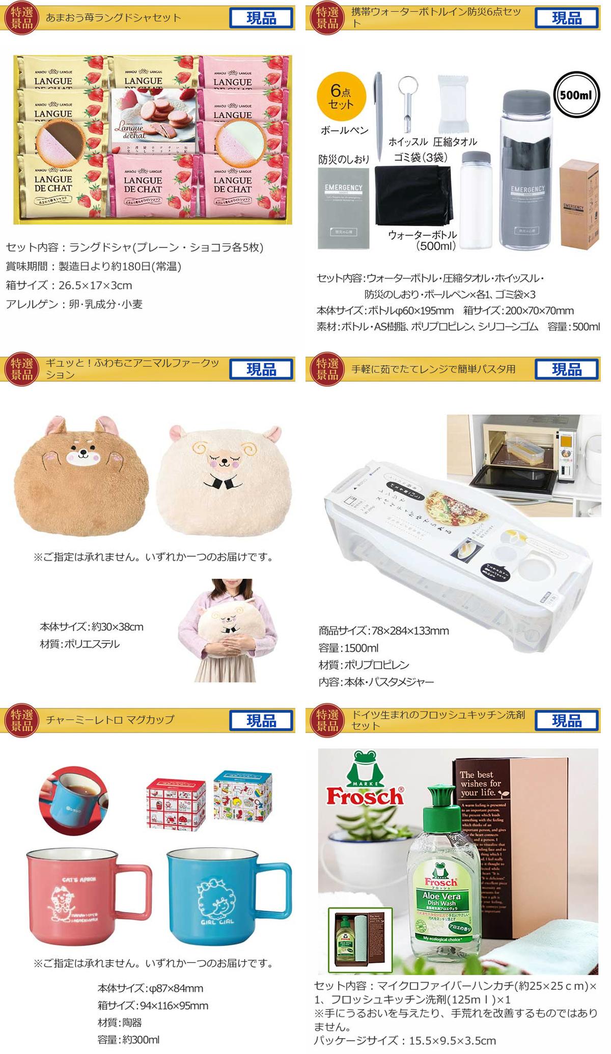 産地直送【目録引換券・A3パネル】入り 50,000円20点Bセット詳細